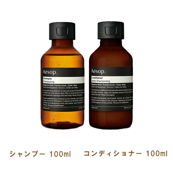 イソップ Aesop シャンプー コンディショナー ヘアケアセット デパコス