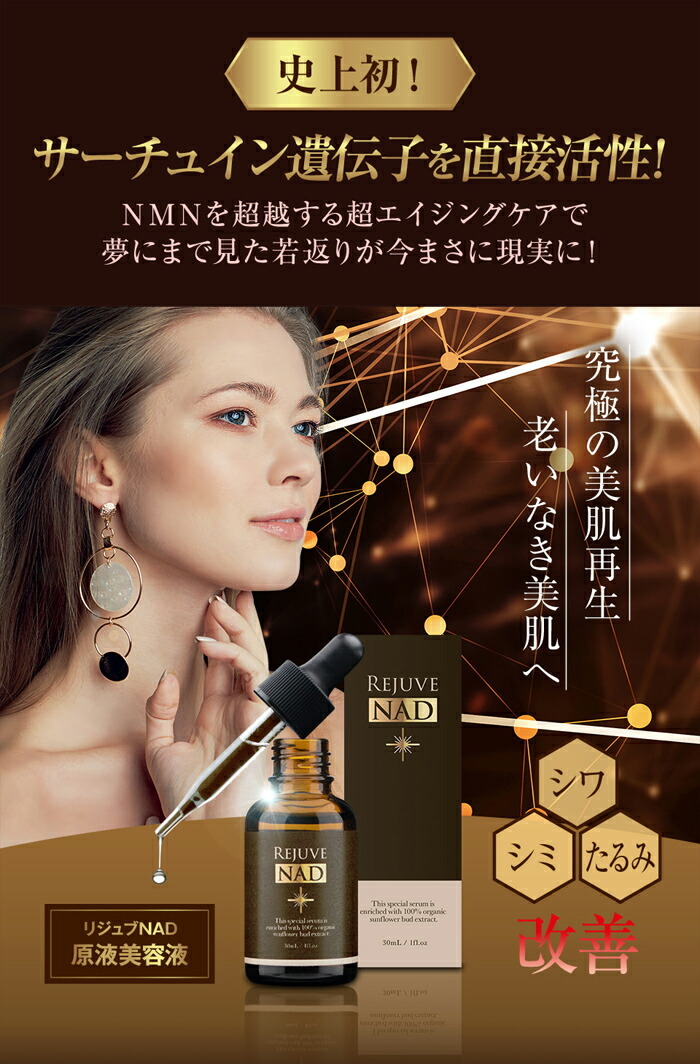 美容液 原液 シミ シワ たるみ エイジングケア化粧品 40代 50代 60代