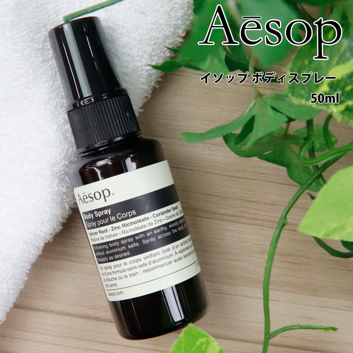 イソップ ボディスプレー 14 50ml aesop ボディケア フレグランス