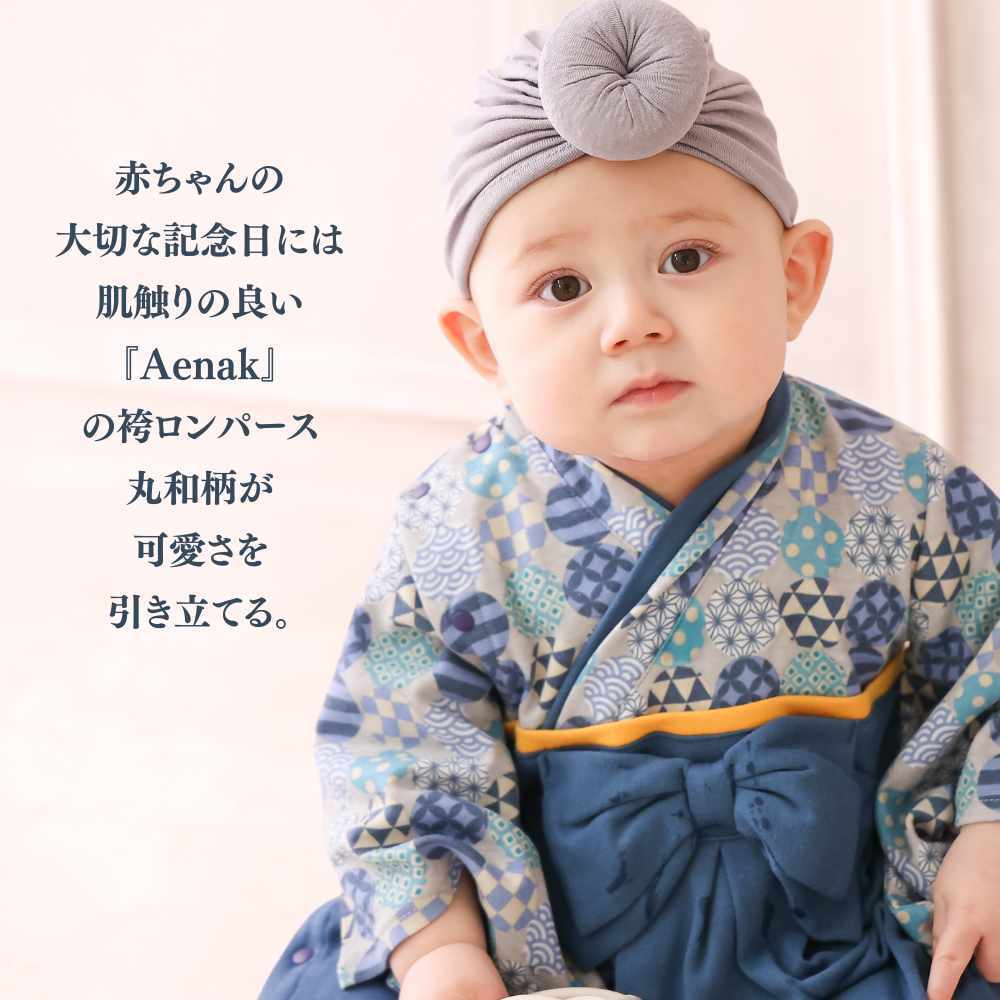 ベビー袴 お食い初め 名入れ 男の子 衣装 ベビー 袴 ロンパース 男 女
