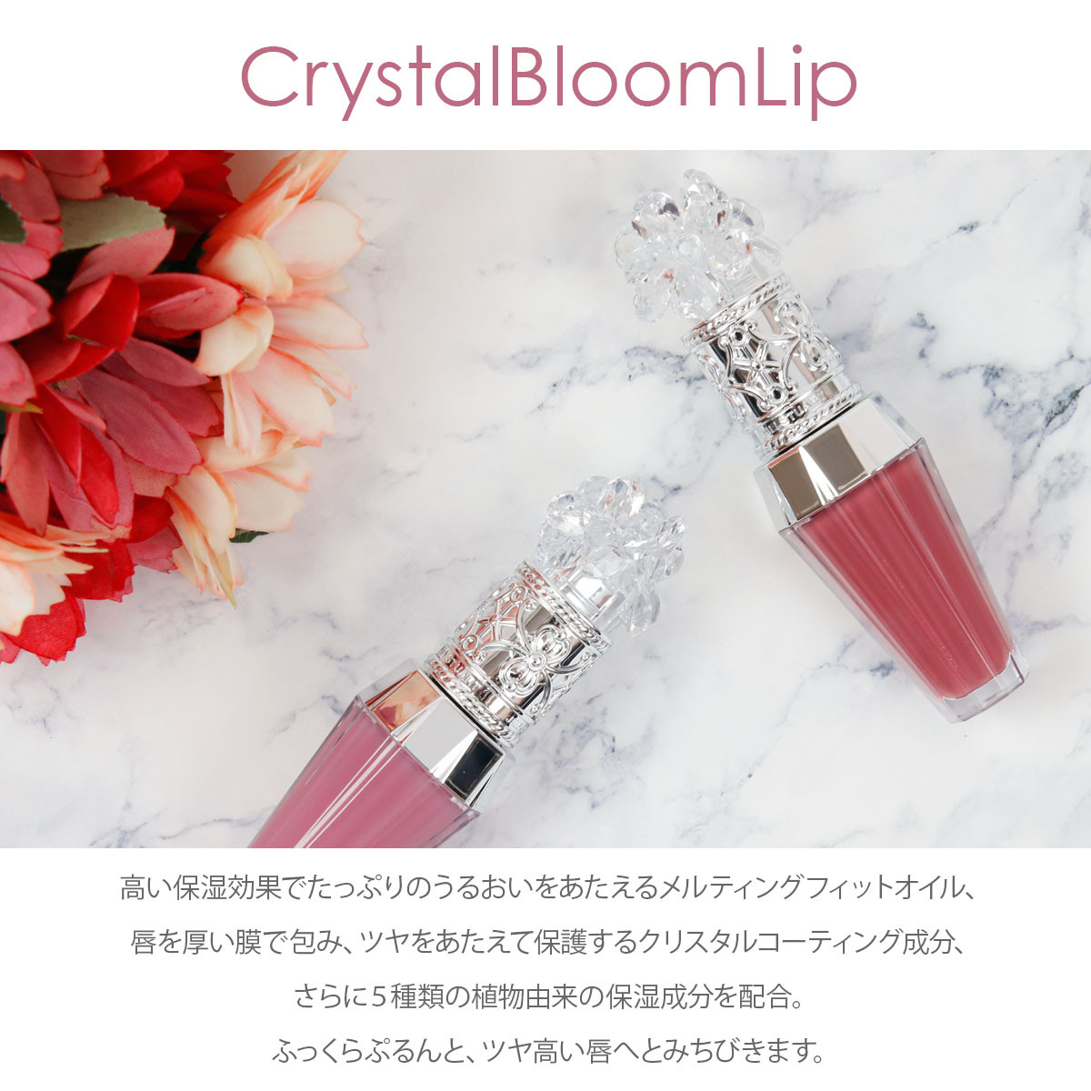 ジルスチュアート リップセラム JILLSTUART クリスタルブルーム リップ