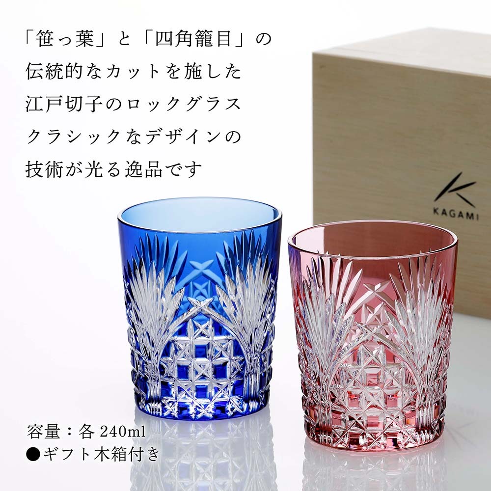 KAGAMI カガミクリスタル 江戸切子 ペア ロックグラス 笹っ葉に四角籠