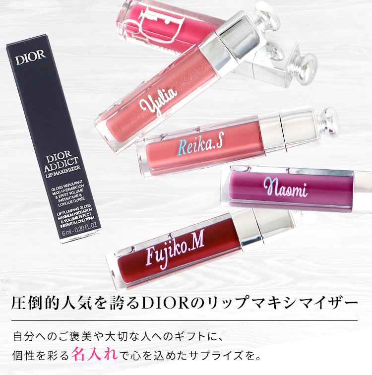 名入れ】Dior ディオール アディクト リップ マキシマイザー リップ