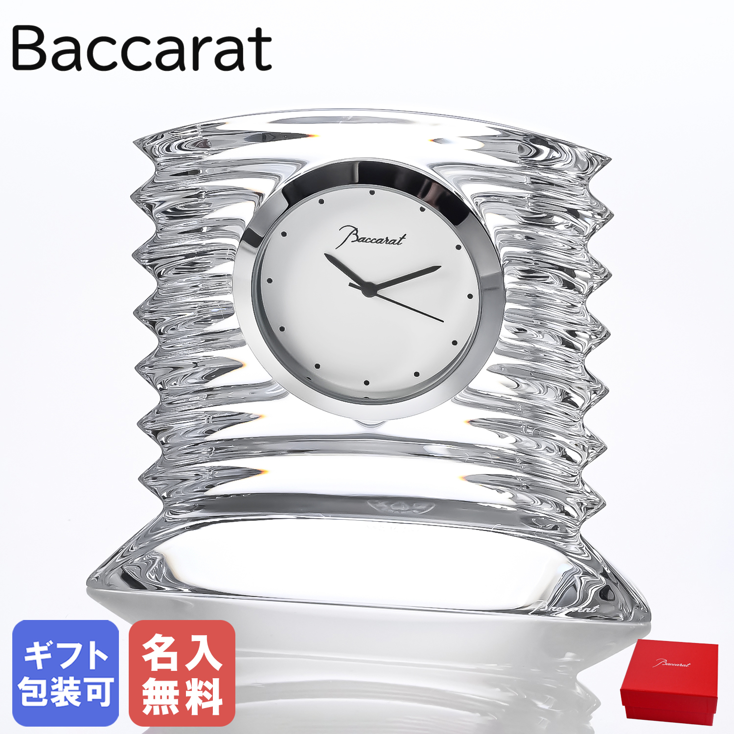 名入れ無料】 【純正紙袋無料】 バカラ Baccarat クリスタル置時計