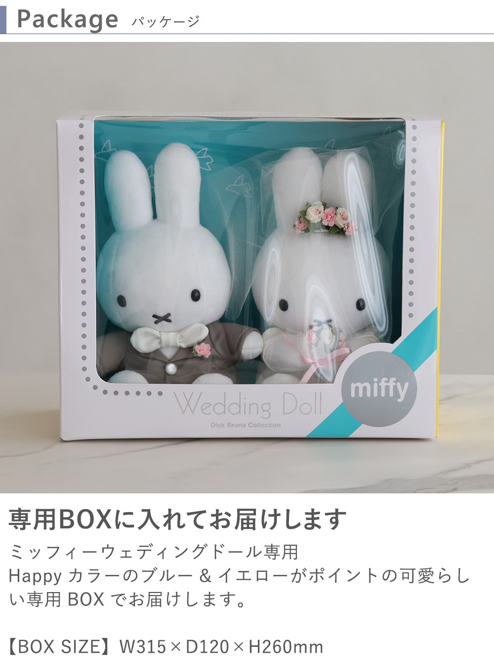 結婚式 電報 ギフト】ミッフィーウェディングドール【ぬいぐるみ