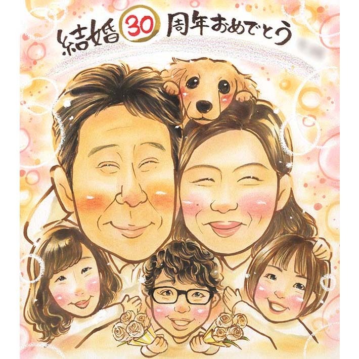結婚30周年】真珠婚式 ご両親の結婚記念日に感謝の似顔絵。ファミリー