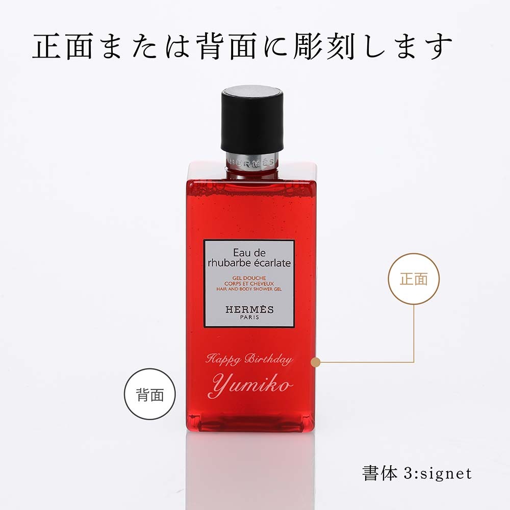 Hermes エルメス ヘア＆ボディ シャワージェル オー ドゥ ルバーブ