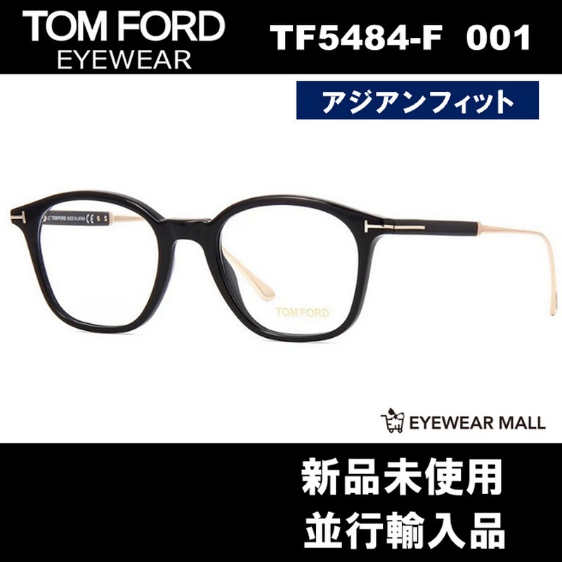 送料無料】トムフォード TOM FORD TF5484-F Black/Gold メガネフレーム