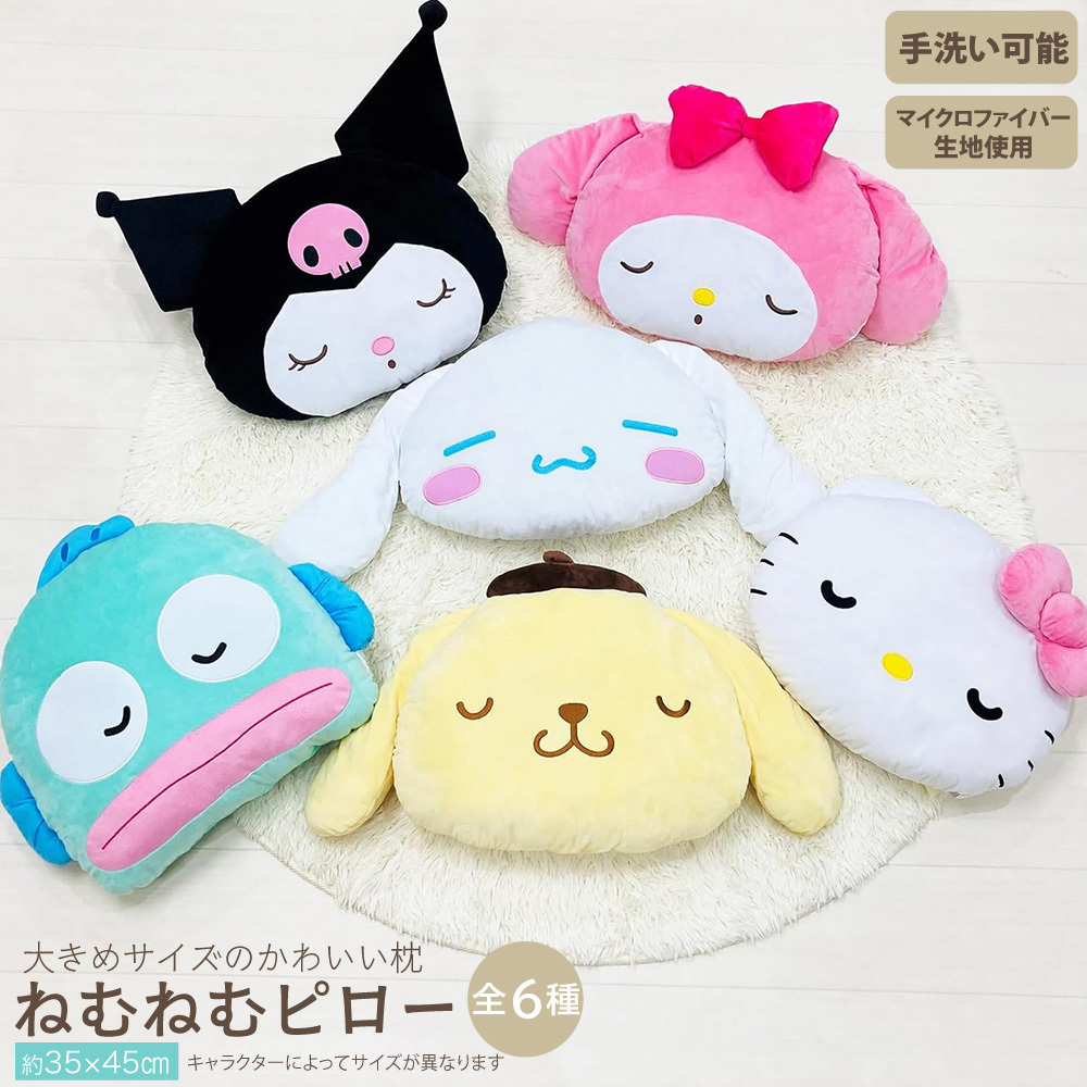 ねむねむピロー サンリオキャラクターズ ハローキティ マイメロディ