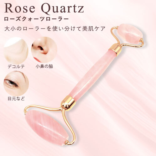 ローズクォーツ美容ローラーW [ ローズクォーツ 美容 美容ローラー