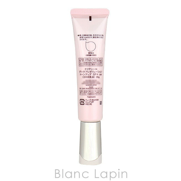 資生堂 エリクシールシュペリエル SHISEIDO ELIXIR SUPERIEUR デーケア