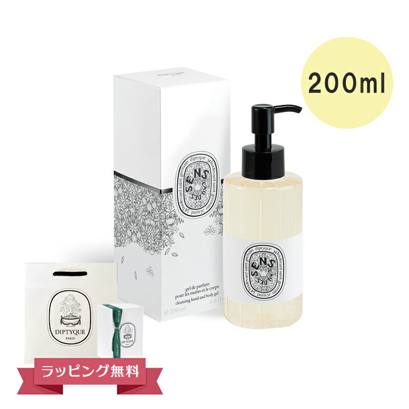 DIPTYQUE ディプティック ハンドウォッシュ ボディウォッシュ ジェル