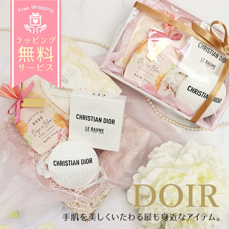 Dior Le Baume ボディクリーム ギフトバッグ付き Dior Le Baume ボディ