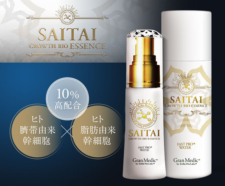 エステプロラボ グランメディック グロースバイオエッセンス 30mL ヒト