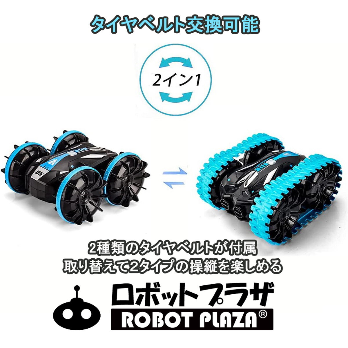 ラジコンカー オフロード 子供 ラジコン 水陸両用 両面走行 四輪駆動