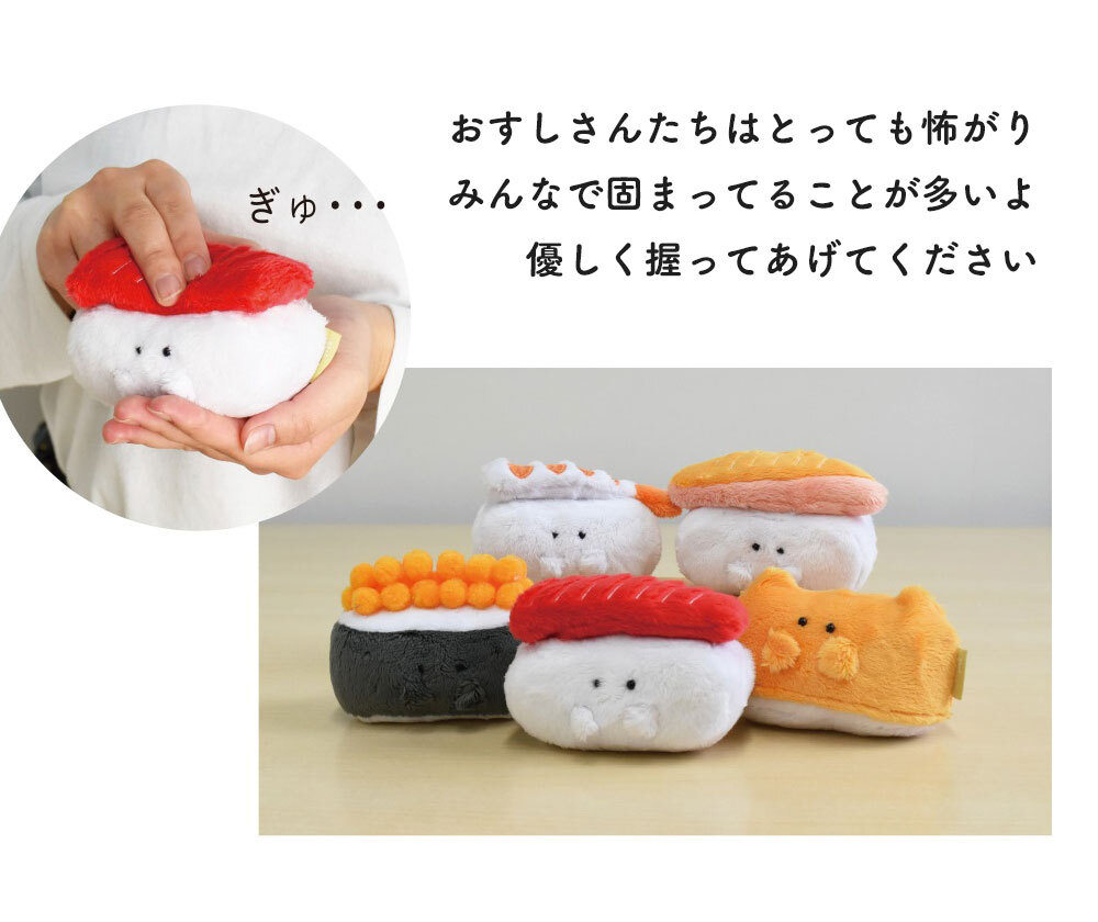 ぎゅっとおすしさん マスコット 寿司 ぬいぐるみ グッズ 可愛い まぐろ