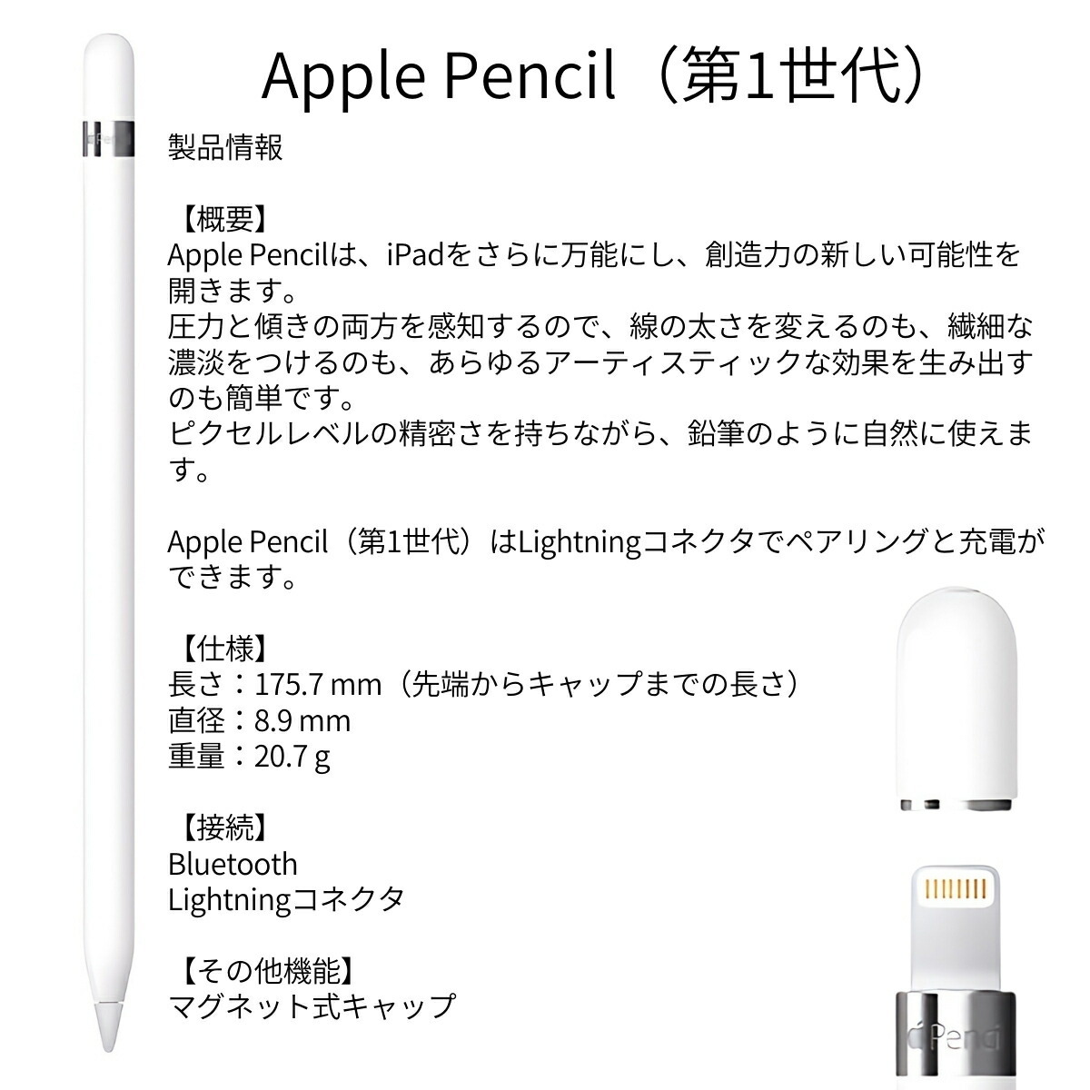 Apple Pencil (第1世代) MQLY3J/A iPad タッチペン Lightning接続 USB