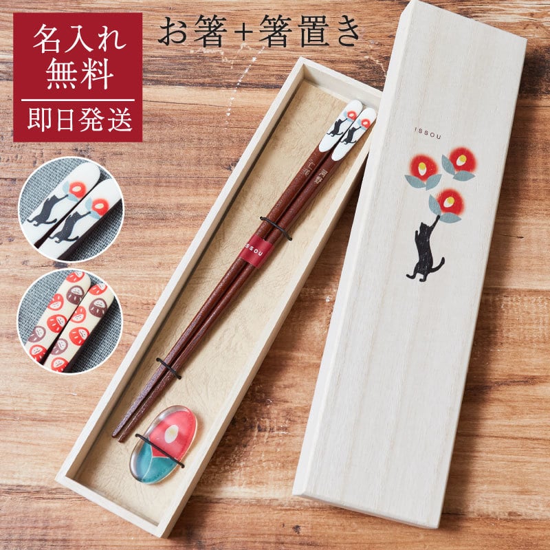 名入れ 一人用箸 箸 おはし 一膳 木箱 名前入り 猫 ねこ ダルマ だるま