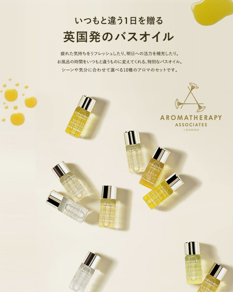 正規品】 AROMATHERAPY ASSOCIATES アロマセラピーアソシエイツ