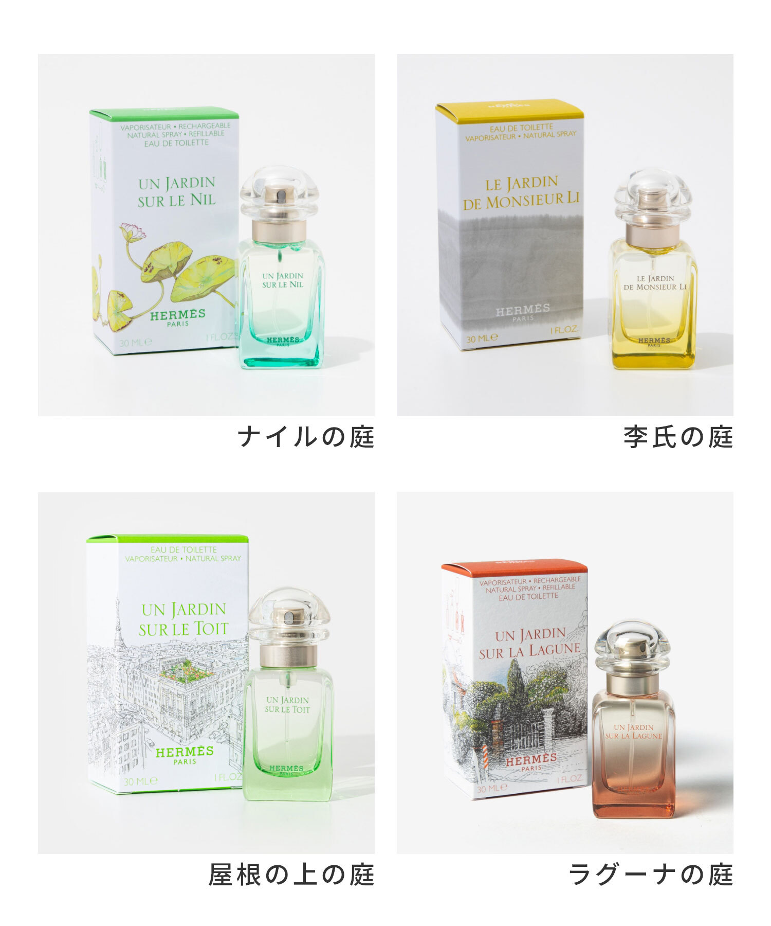 エルメス HERMES UN JARDIN ナイルの庭 李氏の庭 屋根の上の庭