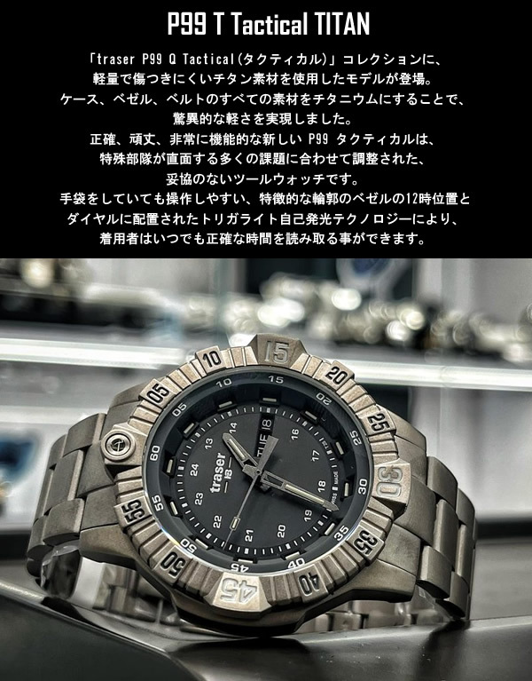 国内正規品】トレーサー 腕時計 メンズ チタン ミリタリー ウォッチ