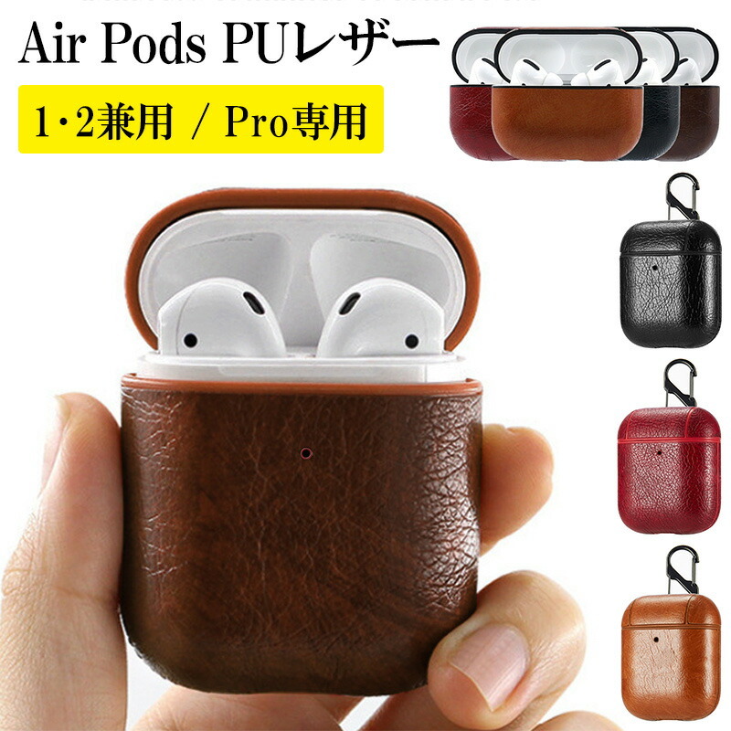 AirPods ケース 1 2 Pro【PUレザー】airpods Air Pods AirPodsケース