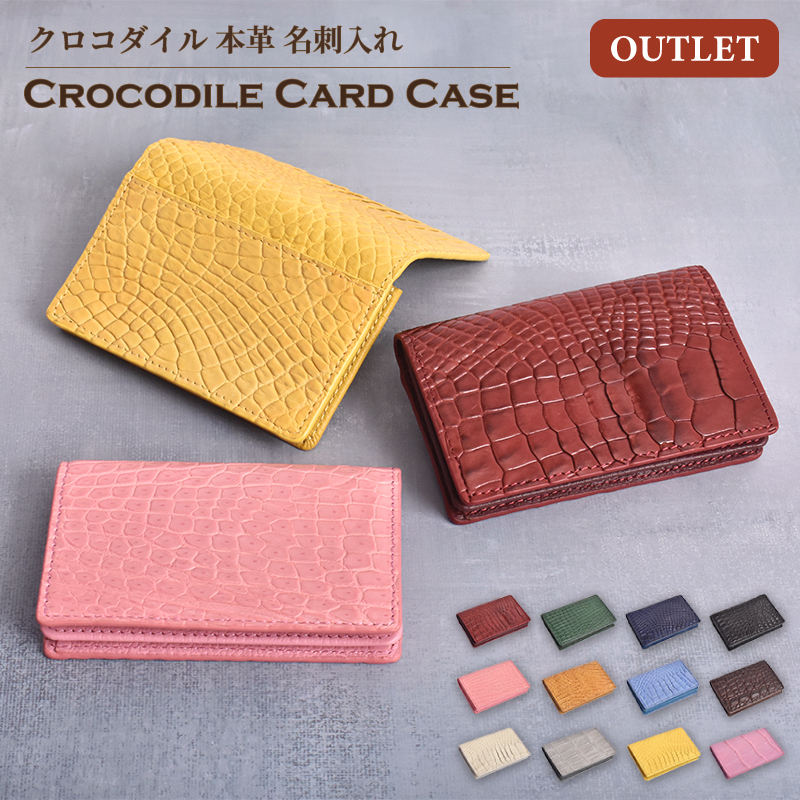 訳あり】名刺入れ クロコダイル 本革 メンズ レディース カードケース