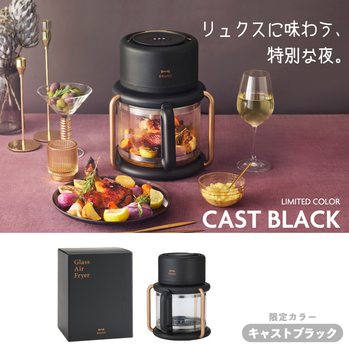 ブルーノ エアフライヤー ガラス製 3.5L 【選べる特典付】BRUNO 多機能