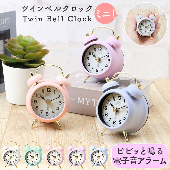 クレファー 目覚まし時計 ツインベル アラームクロック ミニ IAC-5668