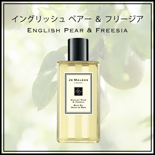 ジョーマローン JOMALONE バスオイル 入浴剤 250ml ギフトボックス入り