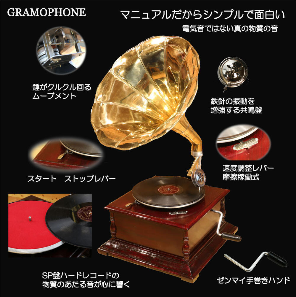 インテリアにいかがでしょう【究極のアンティーク】昔ながらの蓄音機