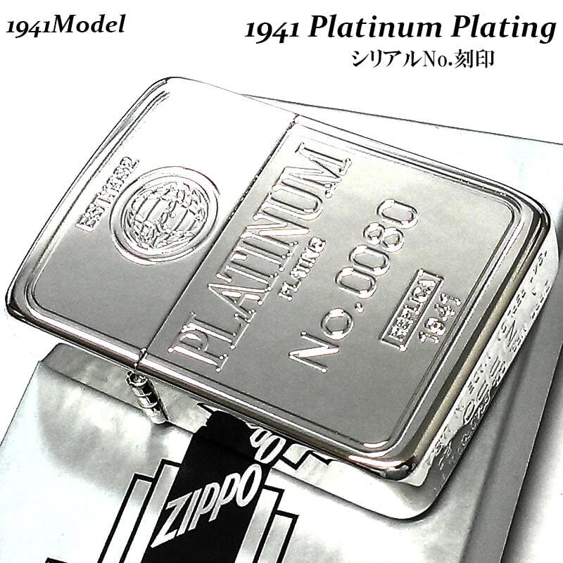 ZIPPO ライター 1941 復刻レプリカ 限定 ジッポ PLATINUM PLATING