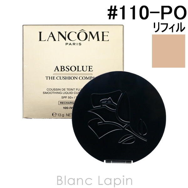 ランコム LANCOME アプソリュタンクッションコンパクト レフィル #110