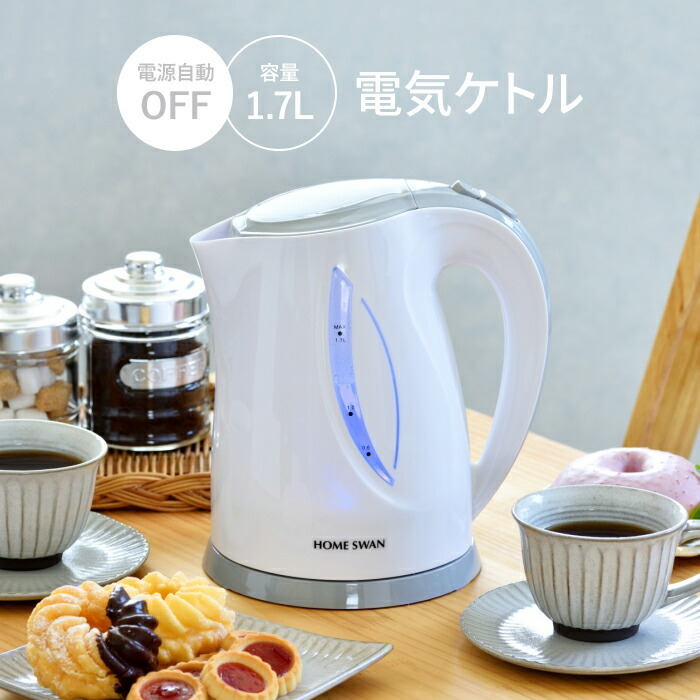 値下げ】電気ケトル 1.7L 電気ポット やかん 湯沸し 卓上 コードレス