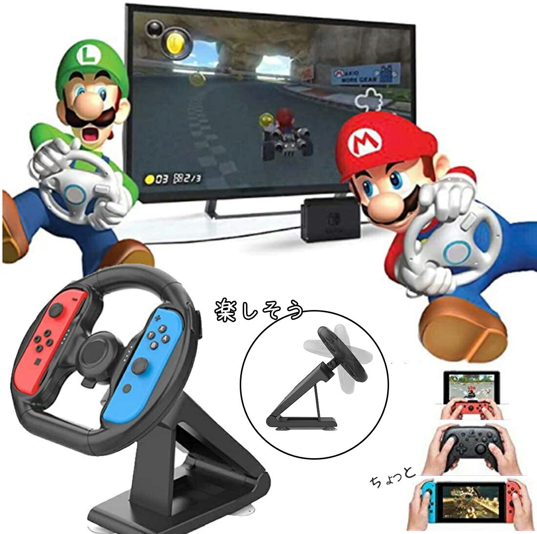Nintendo Switch ハンドル マリオカート8 デラックス スイッチ