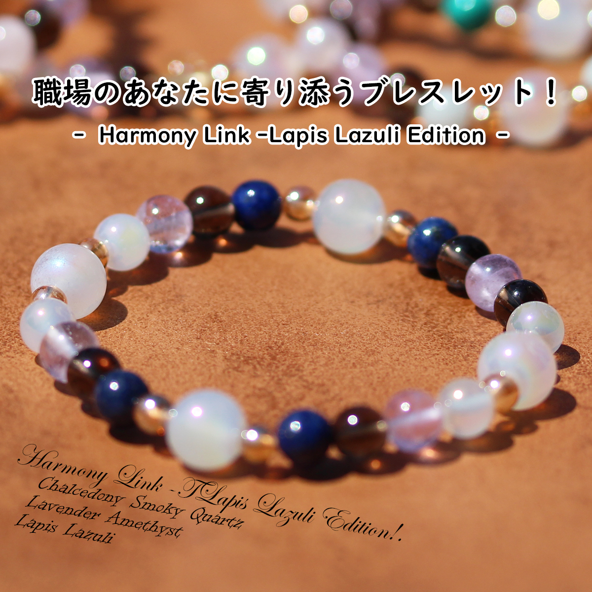 職場のあなたに寄り添うブレスレット 9月誕生石 パワーストーン
