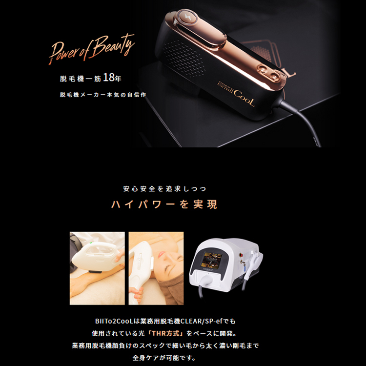 BiiTo2CooL 家庭用光美容器 脱毛器 ビートツークール ビート2 ムダ毛