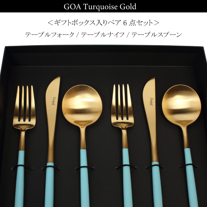 国内正規取扱店 クチポール Cutipol カトラリー【GOA ターコイズ