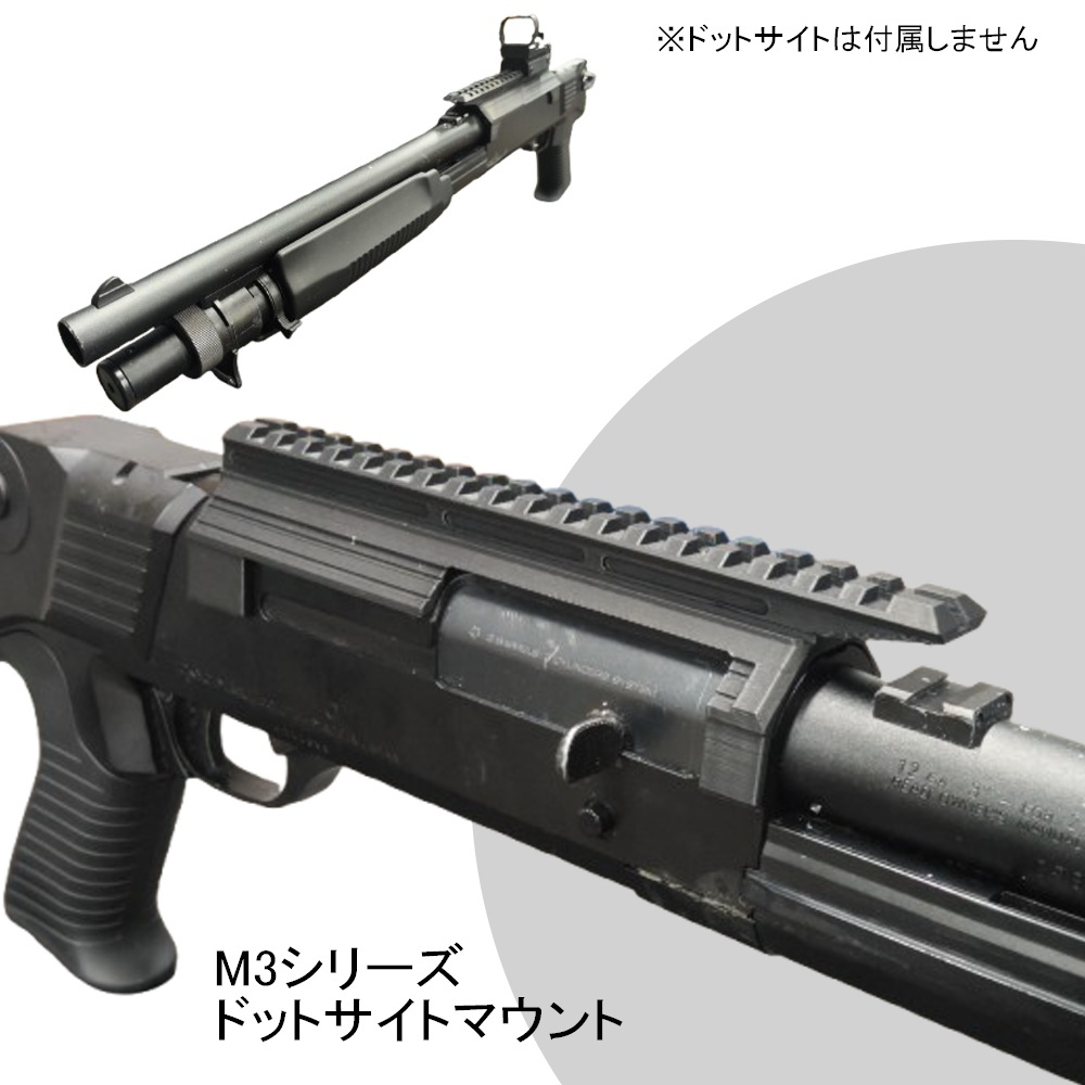 M3 スーパー90 ショーティ用 ドットサイトマウント マルイ ダット