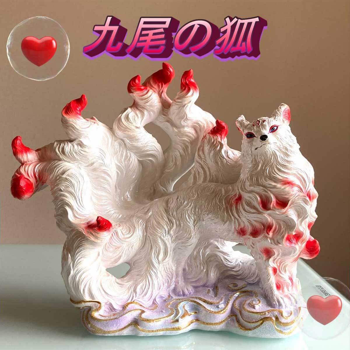 九尾の狐 大Size 置き物 インテリア 屋内 屋外 狐 九尾 プレゼント