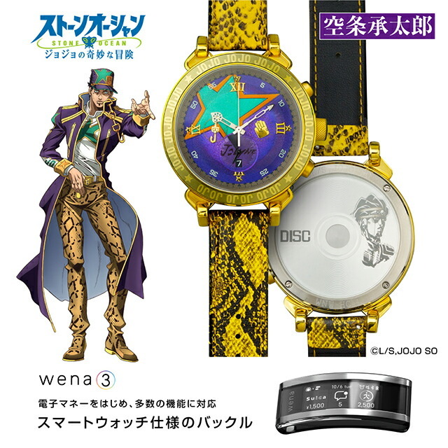 wena3 sony ジョジョコラボモデル 承太郎 クオーツ スマートウォッチ
