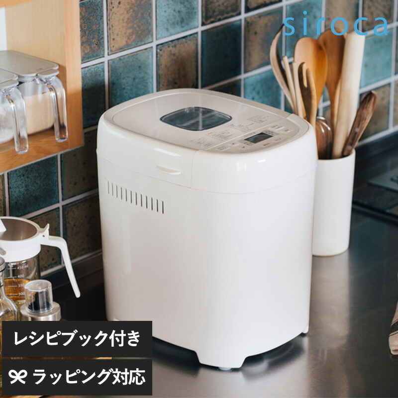 siroca シロカ ホームベーカリー 1.5斤モデル おうちベーカリー