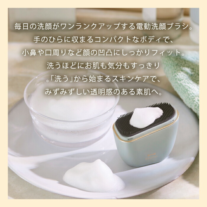 BRUNO イオン洗顔ブラシ 音波振動 電動 【選べる特典付】 コンパクト