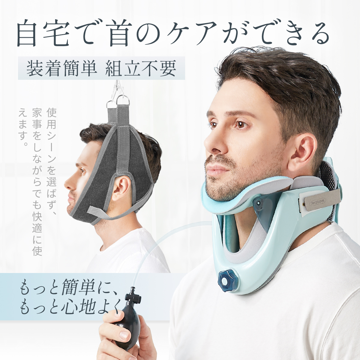 Tech Love ネックストレッチャー 楽々首ストレッチ 頸部ネック スト