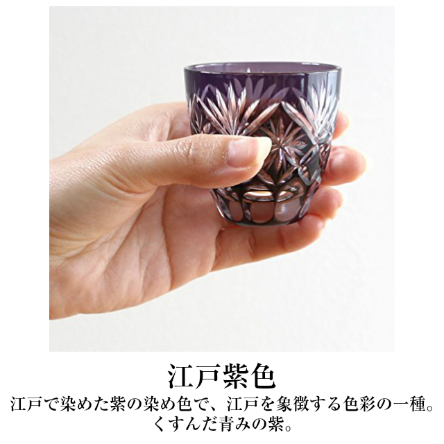 名入れなし】ぐい呑み 星切子 紫 化粧箱付 江戸切子 田島硝子 日本製