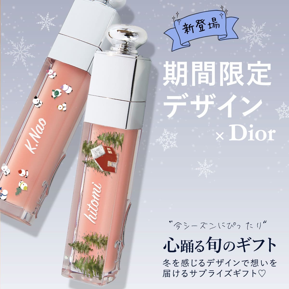 Dior リップ マキシマイザー ディオール リップ プレゼント アディクト