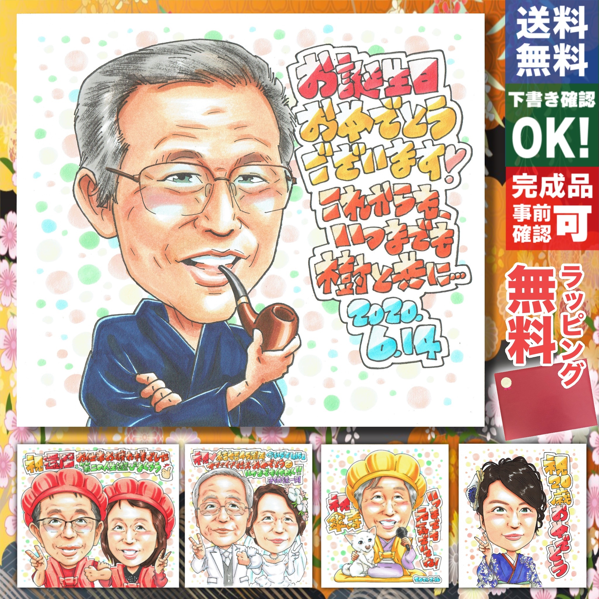 父の日ギフト】世界に一つのオーダーメイド似顔絵 お父さんへ感謝を