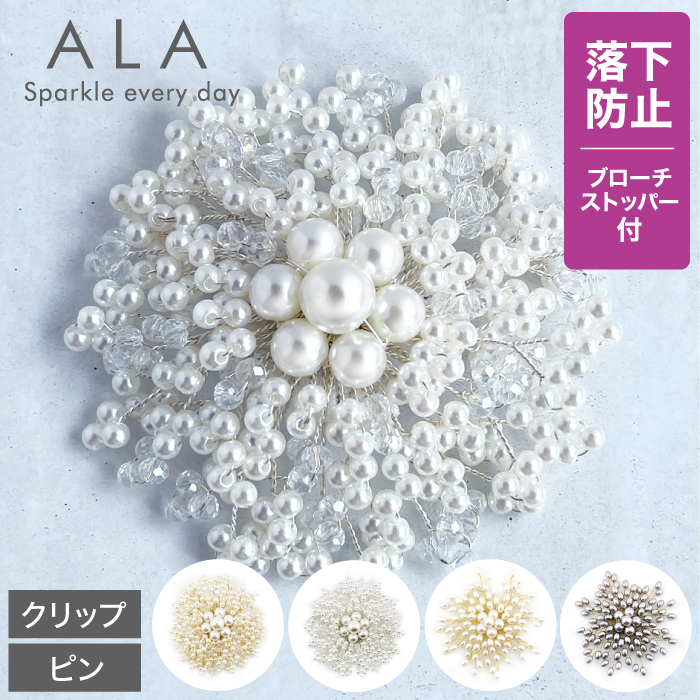 卒業式 ブローチ【ALA パール コサージュ＜ラウンド・オーバル