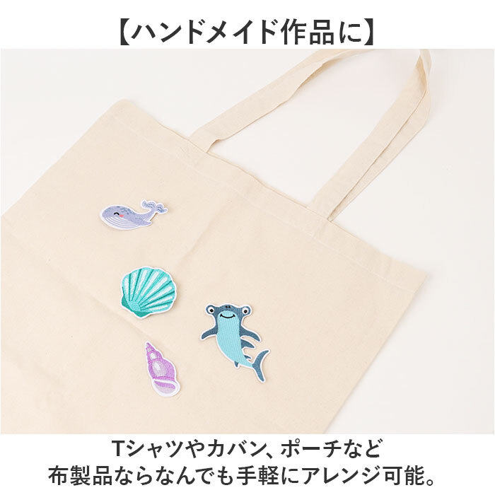 海の生き物 ワッペン 刺繍 通販 アップリケ 刺繍ワッペン 刺繍