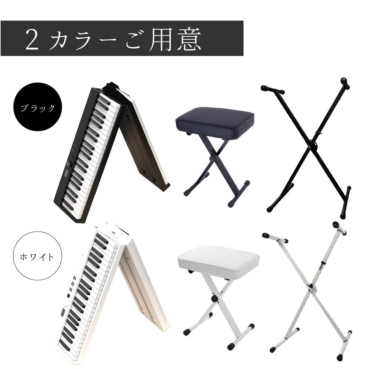 電子ピアノ 88鍵盤 折りたたみ スタンド 椅子 スリムボディ 充電可能